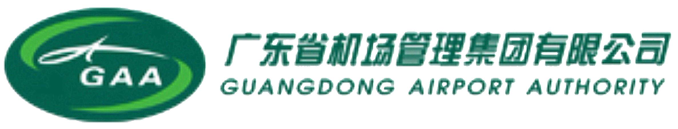 广东省机场管理集团有限公司